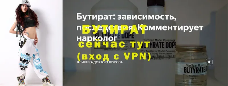 БУТИРАТ Butirat  магазин продажи   Байкальск 